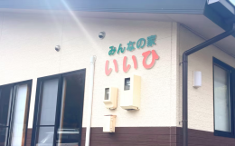 サービス付き高齢者向け住宅みんなの家いいひの施設画像